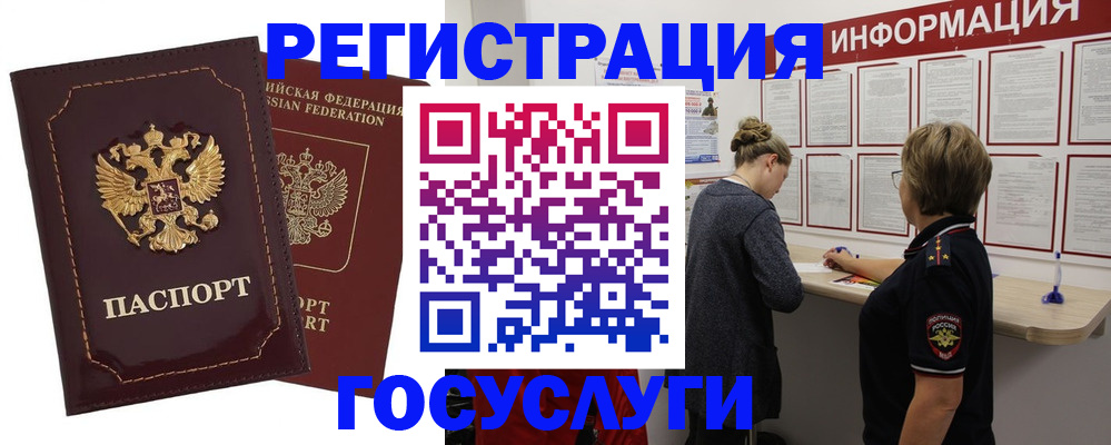 прописка 2025 в Томской области